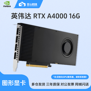 全新 英伟达NVIDIA RTX A4000/A5000/A6000 专业图形渲染设计显卡