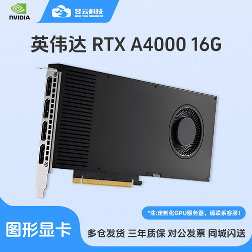 nvidiaA4000A5000A6000显卡