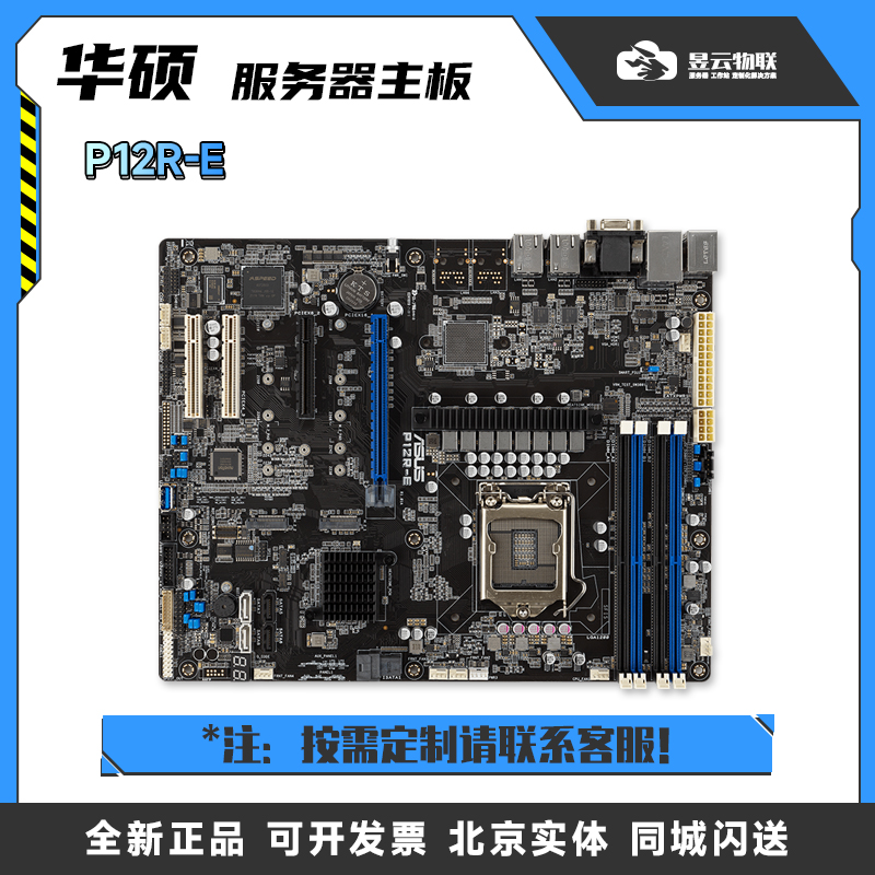 P12R-E服务器主板华硕/ASUSC256