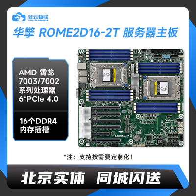 华擎 ROME2D16-2T 主板 EEB型 双路AMD霄龙7003/7002系列CPU