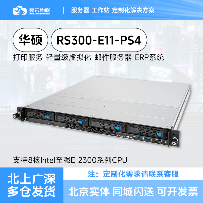 华硕RS300-E11-PS4机架服务器