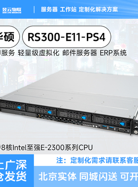 华硕RS300-E11-PS4机架服务器 支持Intel至强E-2300系列CPU