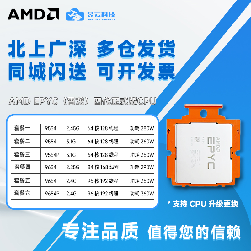 AMD霄龙9654正式版无锁服务器CPU