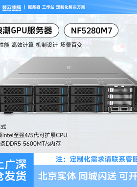 浪潮NF5280M7 服务器平台 选配intel 4410Y/6430/6530/8558 CPU