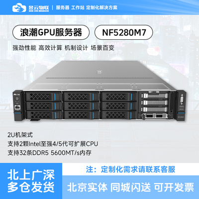 浪潮NF5280M72U服务器准系统