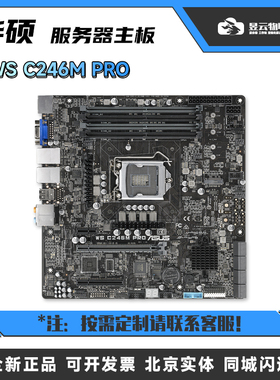 Asus/华硕 WS C246M PRO主板Intel C246 LGA1151支持DDR4 128GB