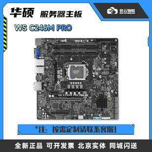 Asus/华硕 WS C246M PRO主板Intel C246 LGA1151支持DDR4 128GB