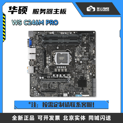 华硕WSC246MPRO主板