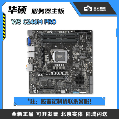 华硕WSC246MPRO主板