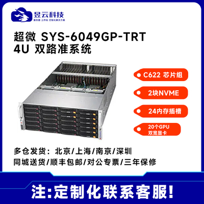 超微服务器6049U-TRT准系统平台