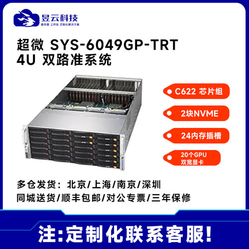 超微服务器6049U-TRT准系统平台