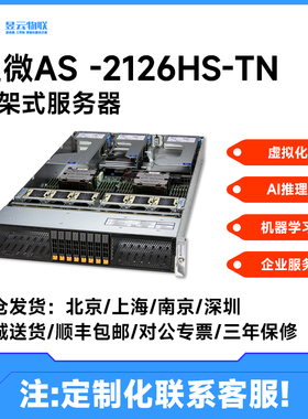 超微平台AS-2126HS-TN 全闪NVME 兼AMD 9965/9854/9755/9555 CPU