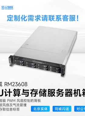 勤诚RM236082U8盘服务器机箱