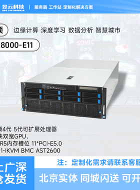 华硕8卡GPU平台 ESC8000-E11 计算渲染 多种服务器配置可供选择