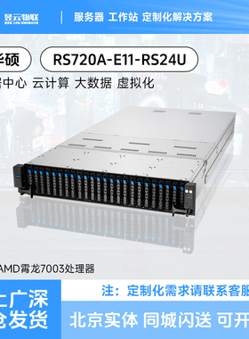 华硕/ASUS RS720A-E11-RS24U AMD 服务器平台 选配7302/7543 CPU