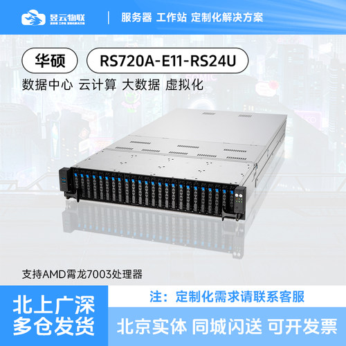 华硕RS720A-E11-RS24U服务器平台