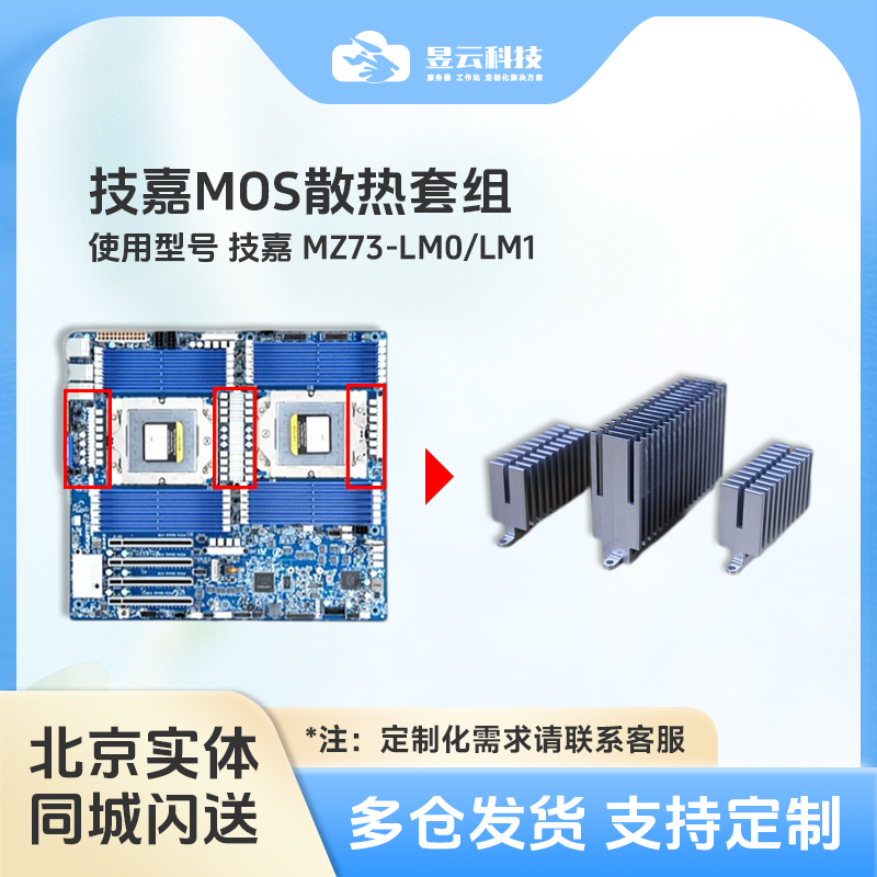 技嘉MZ73-LM0LM1主板散热器