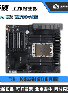 ASUS/华硕Pro WS W790-ACE 4卡GPU工作站主板 搭配CPU价格更优惠