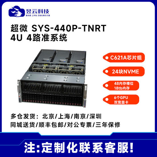 超微4路服务器平台SYS-440P-TNRT