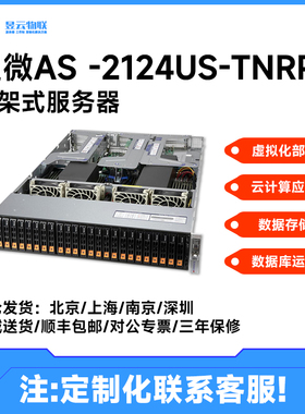 超微AS-2124US-TNRP 服务器平台 AMD 24盘位NVME全闪存准系统