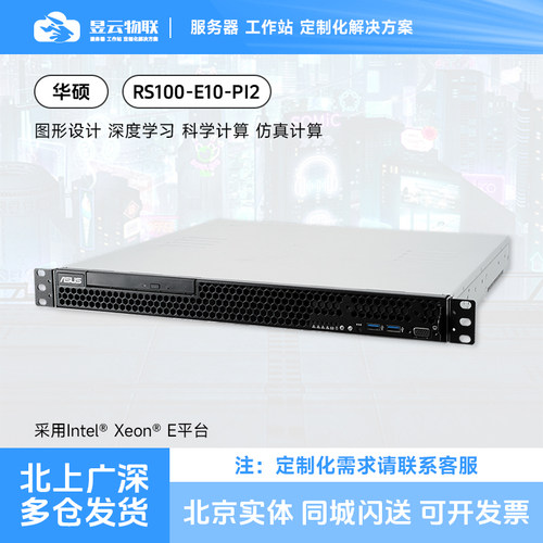 华硕RS100-E10-PI21U机架服务器