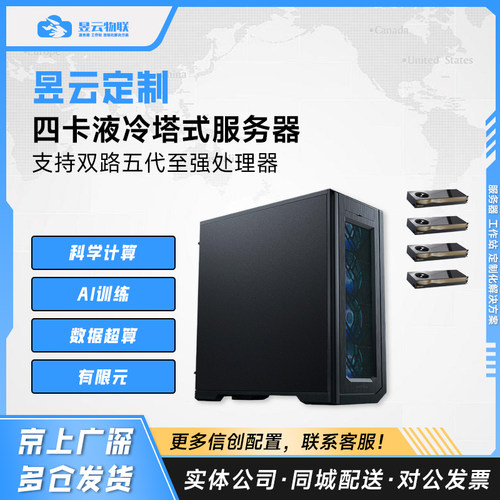intel4/5代CPU双路液冷服务器