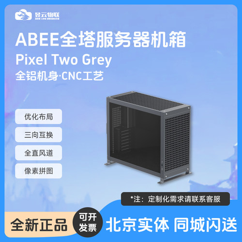 ABEEPixelTwo机箱系列