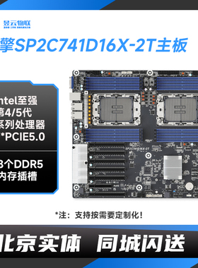 永擎SP2C741D16X-2T主板 双路至强DDR5 16*DIMM PCIe5.0