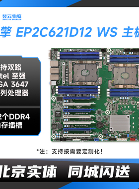 华擎 EP2C621D12 WS 双路服务器主板 兼8124M 8171M 8175M CPU