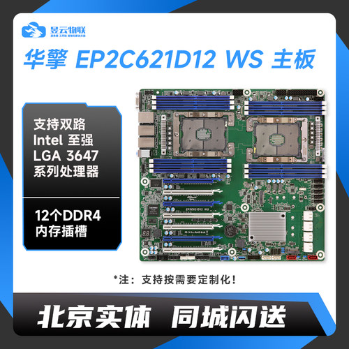 永擎EP2C621D12WS服务器主板