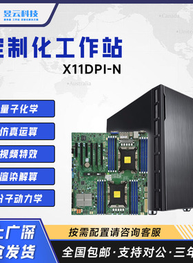 按需定制塔式服务器整机 超微 X11DPI-N/5220R/6226R/6238R CPU