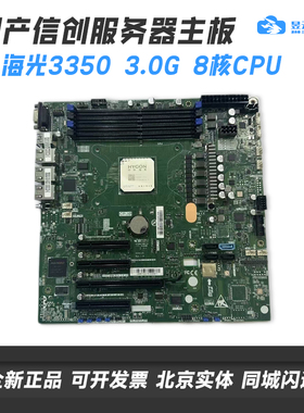 HYGON国产信创服务器主板CPU套含海光3350 3.0G 8核芯16线程CPU