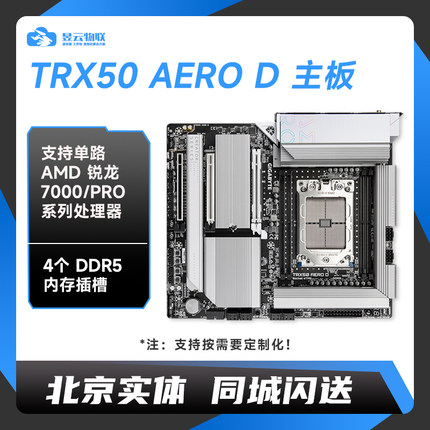 技嘉TRX50 AERO D主板 支持AMD锐龙 撕裂者7000/PRO 7000系列CPU