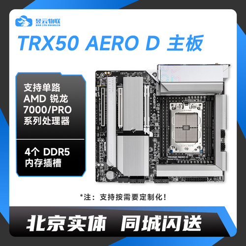 技嘉TRX50 AERO D主板 支持AMD锐龙 撕裂者7000/PRO 7000系列CPU