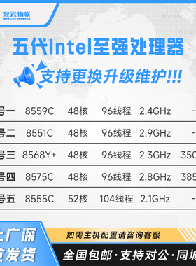 第5代Intel至强CPU 8559C 8551C 8568Y+ 8575C 8555C 可定制整机