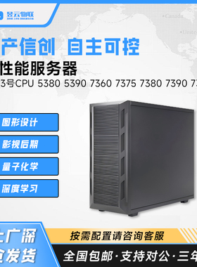 海光Hygon 5380/5390/7360/7375/7380/7390CPU更多服务器配置可选