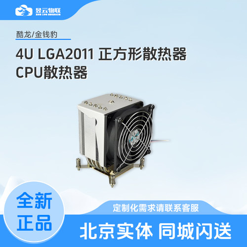 捷豹LGA20112U/4U散热风扇