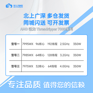 AMD线程撕裂者7995WX 7985WX 7975WX CPU 全新盒装选配WRX90E主板