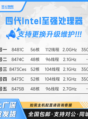 第4代Intel至强CPU 8481C 8474C 8473Ces 8473C 8475B 可定制整机