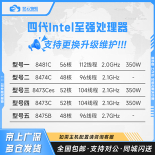 8481C 8475B 8474C 8473C 可定制整机 8473Ces 第4代Intel至强CPU