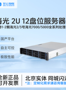 信创服务器 海光HYGON5380/5390/7380/7390 CPU 多种配置可供选配