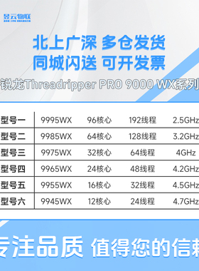 AMD线程撕裂者 9995WX/9985WX/9975WX/9965WX/9955WX 全新盒装CPU