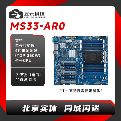 技嘉MS33-AR0LGA4677服务器主板