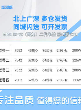 AMD 7552/7542/7532/7502 正式版CPU 搭H12SSL-I H12DSI-N6主板