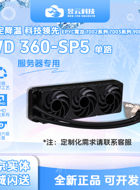 服务器单双CPU 360一体水冷散热器多平台SP3/SP5/4677/4189/3647