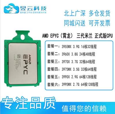 AMD39553995WX正式版服务器CPU