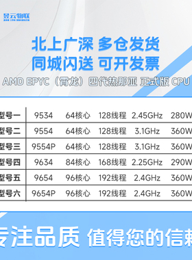 AMD 9534/9554/9634/9654P 选配MZ73-LM0/1/2 CPU按需定制服务器