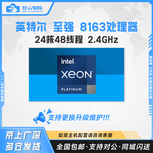 intel 8163 2.5G 24核48线程 正式版CPU 还有6133 8160 8170 8180