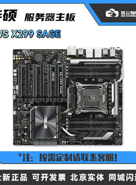 WSX299SAGE4路主板随需配置华硕