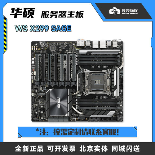 WSX299SAGE4路主板随需配置华硕